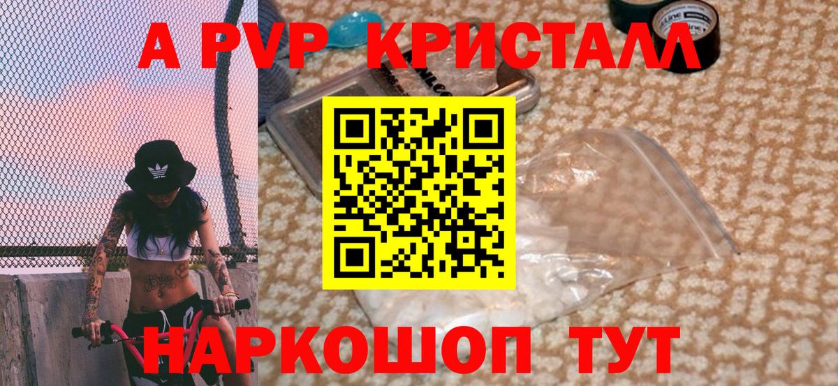 Alpha-PVP СК  A PVP СК  Азнакаево  Альфа ПВП Crystall 