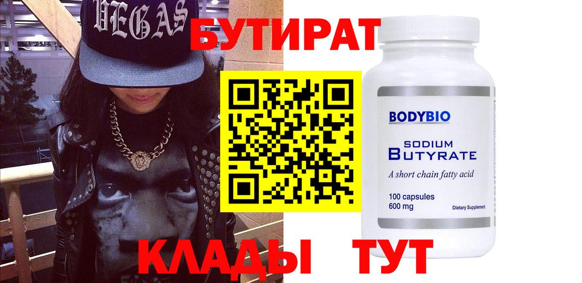 Бутират  Азнакаево  БУТИРАТ буратино 