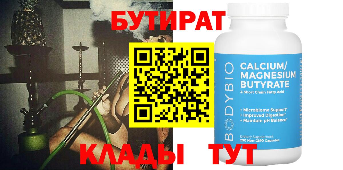 Бутират  Вход с VPN  Азнакаево  БУТИРАТ жидкий экстази 
