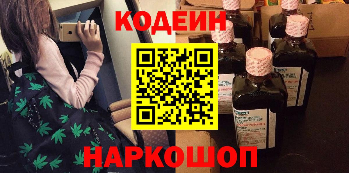Кодеиновый сироп Lean напиток Lean (лин)  Вход с VPN  Азнакаево  Codein напиток Lean (лин) 