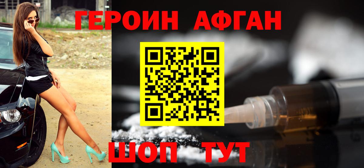 Азнакаево  Героин Афган  Вход с VPN 