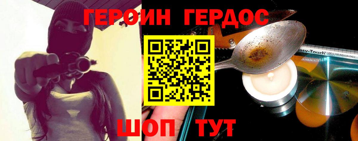 ГЕРОИН хмурый  ГЕРОИН  Азнакаево 