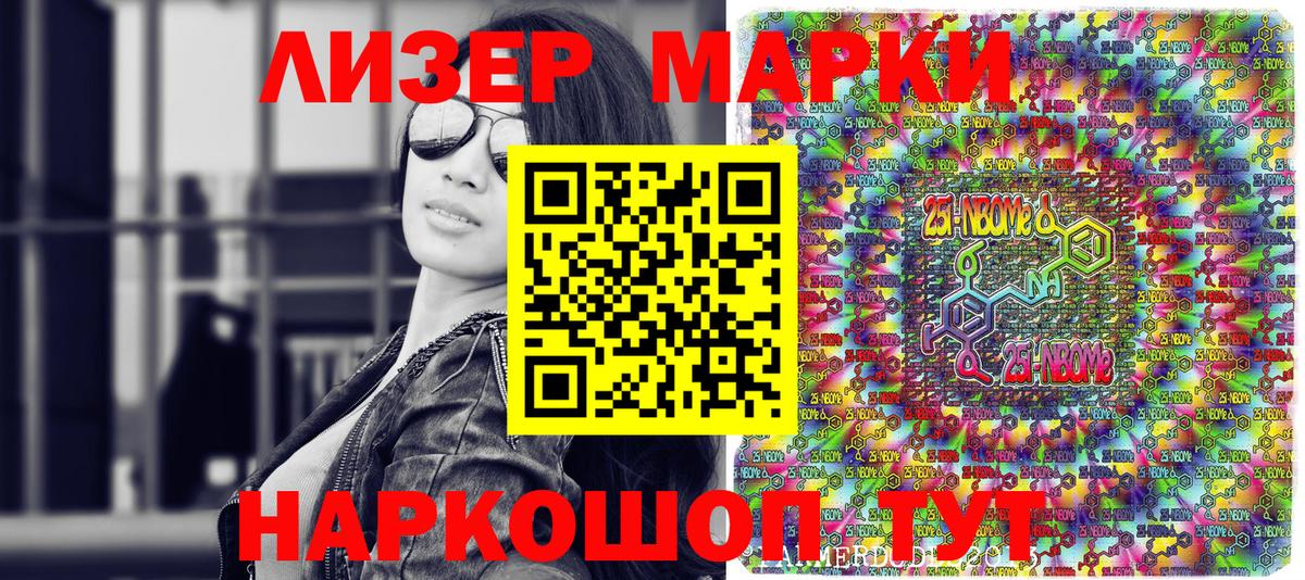 Марки 25I-NBOMe  Вход с VPN  Марки NBOMe 1500мкг  Азнакаево  Марки NBOMe 1500мкг 
